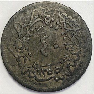 40 Para 1255/22 Arka Yüz