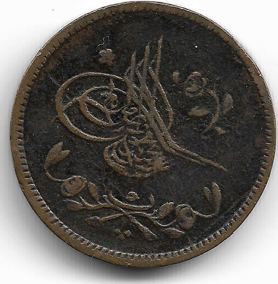 5 Para 1255/7 Ön Yüz