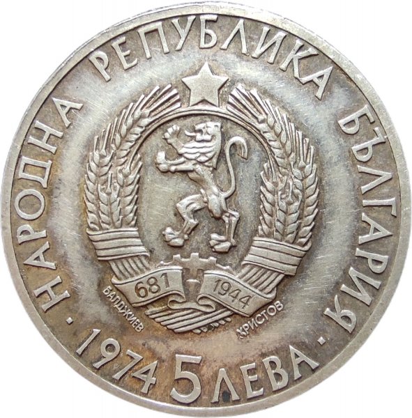 1974 BULGARİSTAN 5 LEVA ÇA+