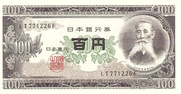 1953 Yılı Japonya 100 YEN Çil Kondüsyon